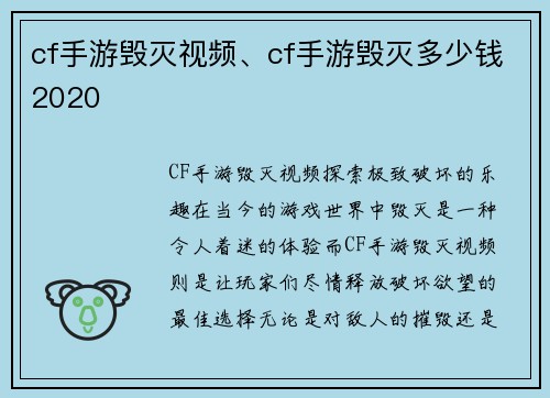 cf手游毁灭视频、cf手游毁灭多少钱2020