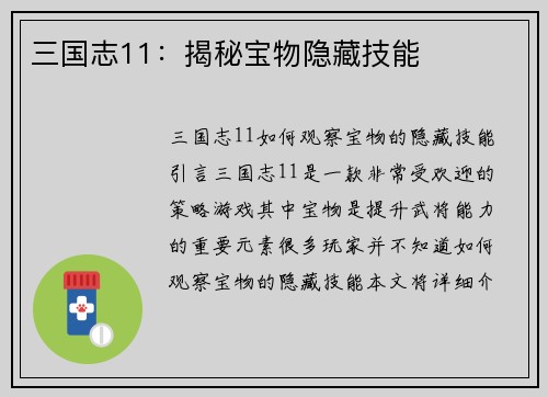 三国志11：揭秘宝物隐藏技能